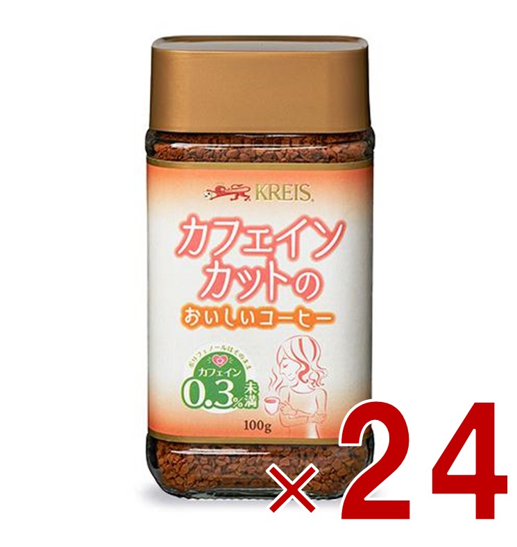 【P5倍! ※要エントリー 19-26日マラソン限定】クライス カフェインカットのおいしいコーヒー 瓶 100g 重松貿易 カフェインレスコーヒー インスタント 24個｜SG Line 店