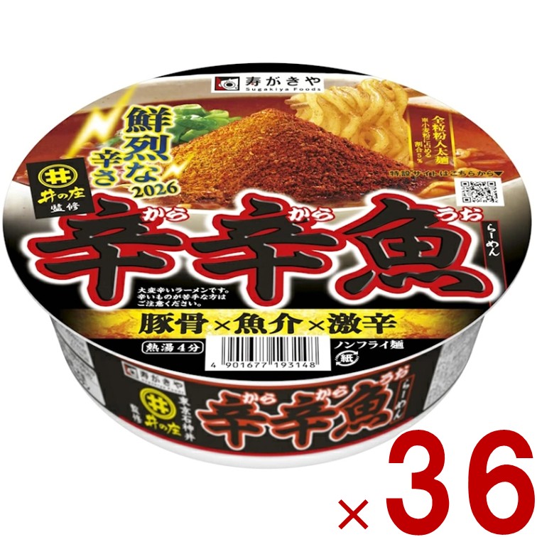 【P5倍! ※要エントリー 19-26日マラソン限定】辛辛魚 らーめん 激辛 豚骨 魚介 寿がきや 136g 36個 麺処井の庄監修 カップ麺 すがきや｜SG Line 店