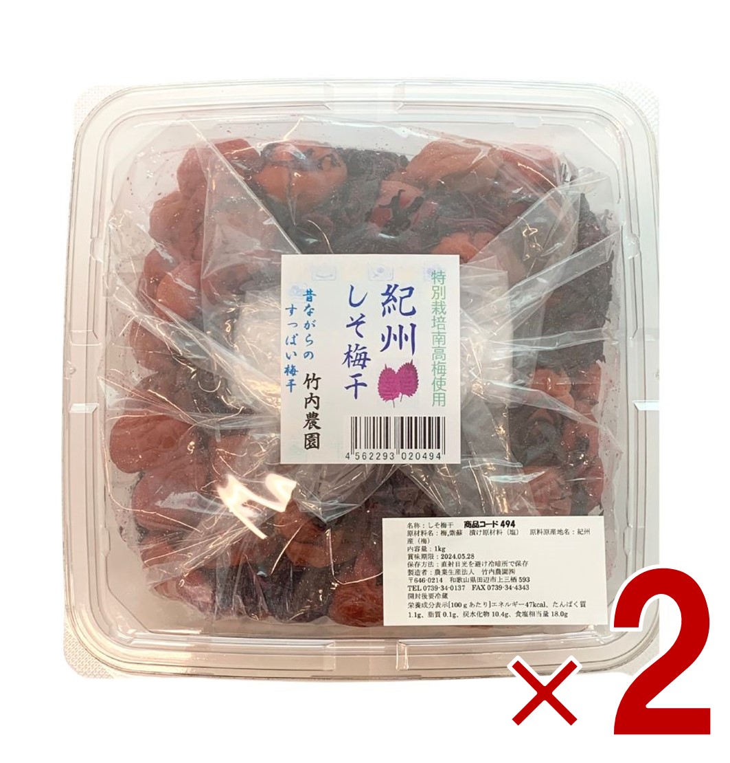 【P5倍 要エントリー 14-17日マラソン限定】竹内農園 特別栽培梅使用 しそ梅干 訳あり お徳用 1kg 紀州産 梅干し うめぼし ウメボシ 家庭用 2個