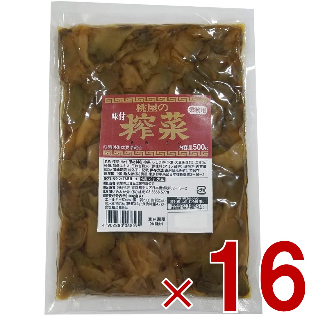 【P5倍 要エントリー 14-17日マラソン限定】桃屋 味付ザーサイ 500g 桃光 業務用 味付き ざあさい 搾菜 16個