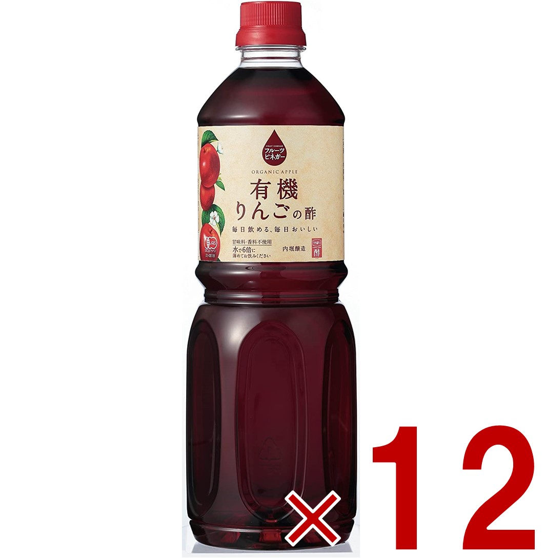【P最大5倍 要エントリー 4-10日マラソン限定】内堀醸造 フルーツビネガー りんごの酢 1L （1000ml） 果実酢 健康酢 林檎 りんご 内堀 お徳用 業務用 大容量 12本