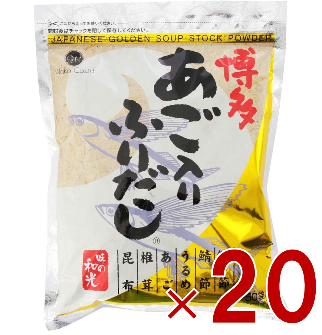 【P最大5倍 要エントリー 4-10日マラソン限定】和光 博多 あご入り ふりだし （8ｇ×50包） あごふりだし 国産 あごだし 味の和光 だし だしパック あごだし 出汁 20個