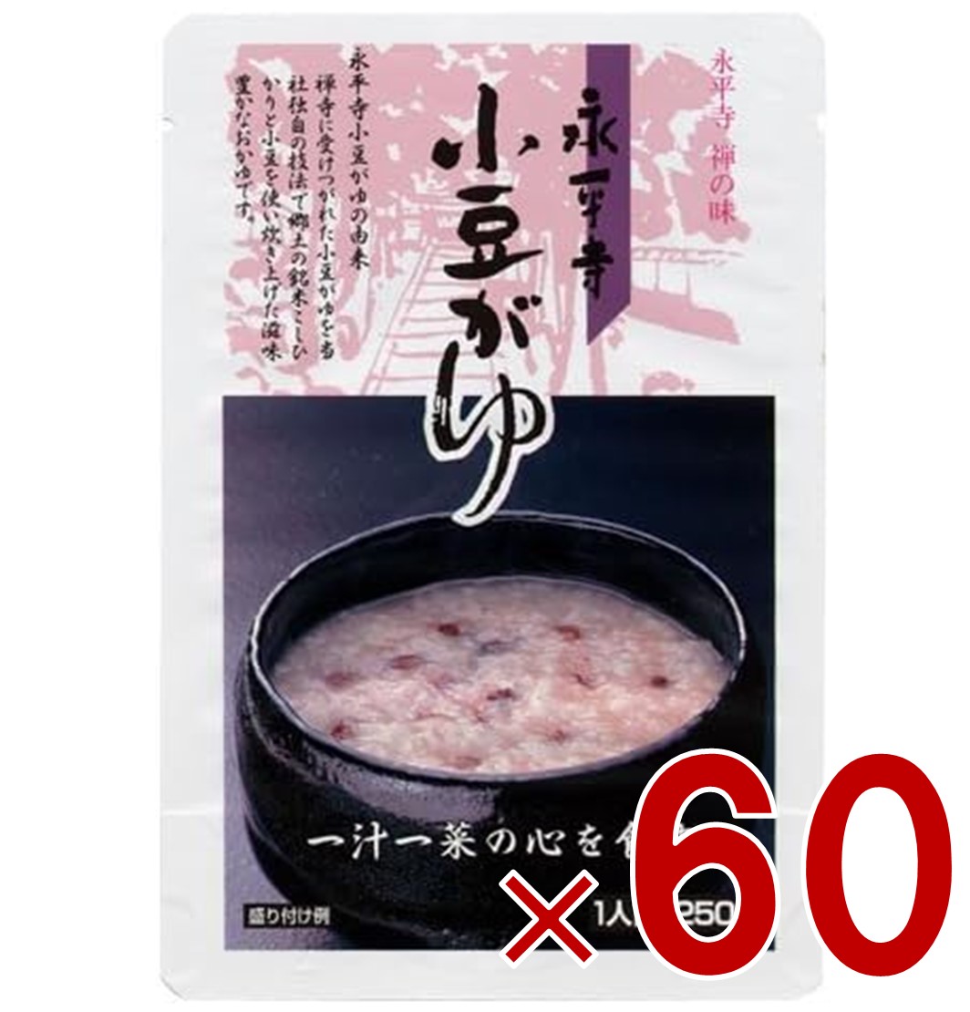 【P5倍! ※要エントリー 19-26日マラソン限定】米又 永平寺 小豆がゆ 250g レトルト 小豆 かゆ お粥 おかゆ 備蓄 介護 長期保存 災害 保存食 仕送り 非常食 60個|SG Line 店