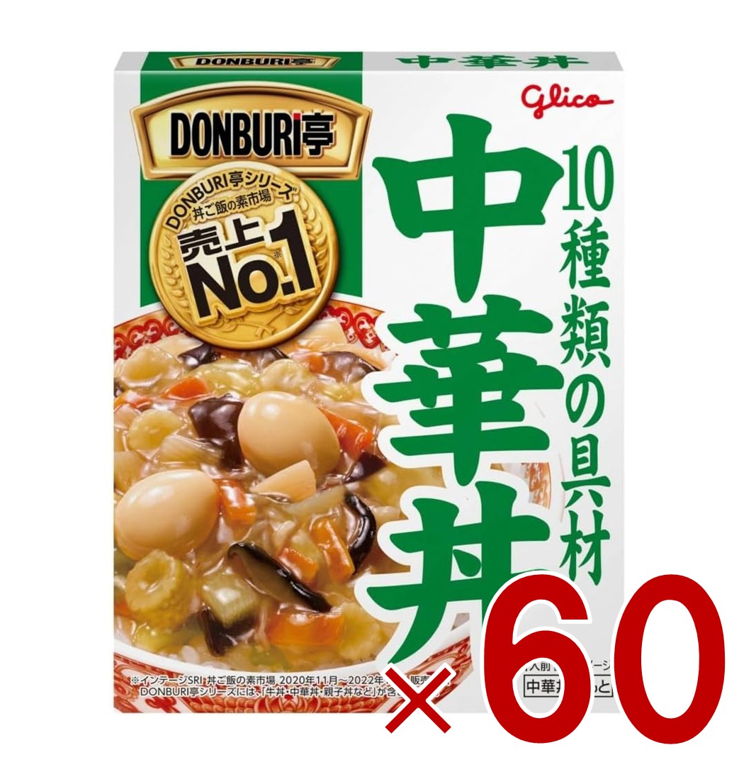 【P5倍 要エントリー 14-17日マラソン限定】江崎グリコ DONBURI亭 どんぶり亭 中華丼 210g レトルト レンジ 60個