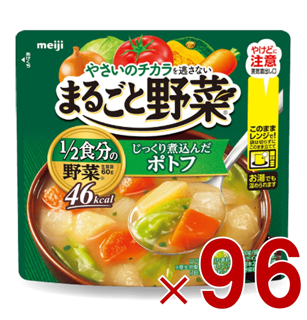 【P10倍! ※要エントリー 30日限定】明治 まるごと野菜 じっくり煮込んだポトフ 200g スープ 1/2食分の野菜 96個|SG Line 店