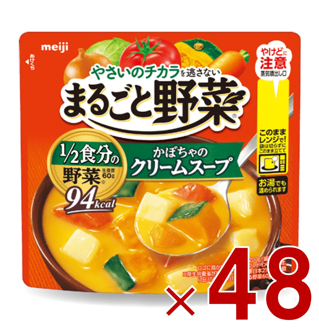 【P5倍 要エントリー 14-17日マラソン限定】明治 まるごと野菜 かぼちゃのクリームスープ 200g 1/2食分の野菜 スープ 48個