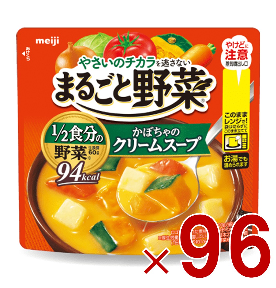 【P10倍! ※要エントリー 30日限定】明治 まるごと野菜 かぼちゃのクリームスープ 200g 1/2食分の野菜 スープ 96個|SG Line 店