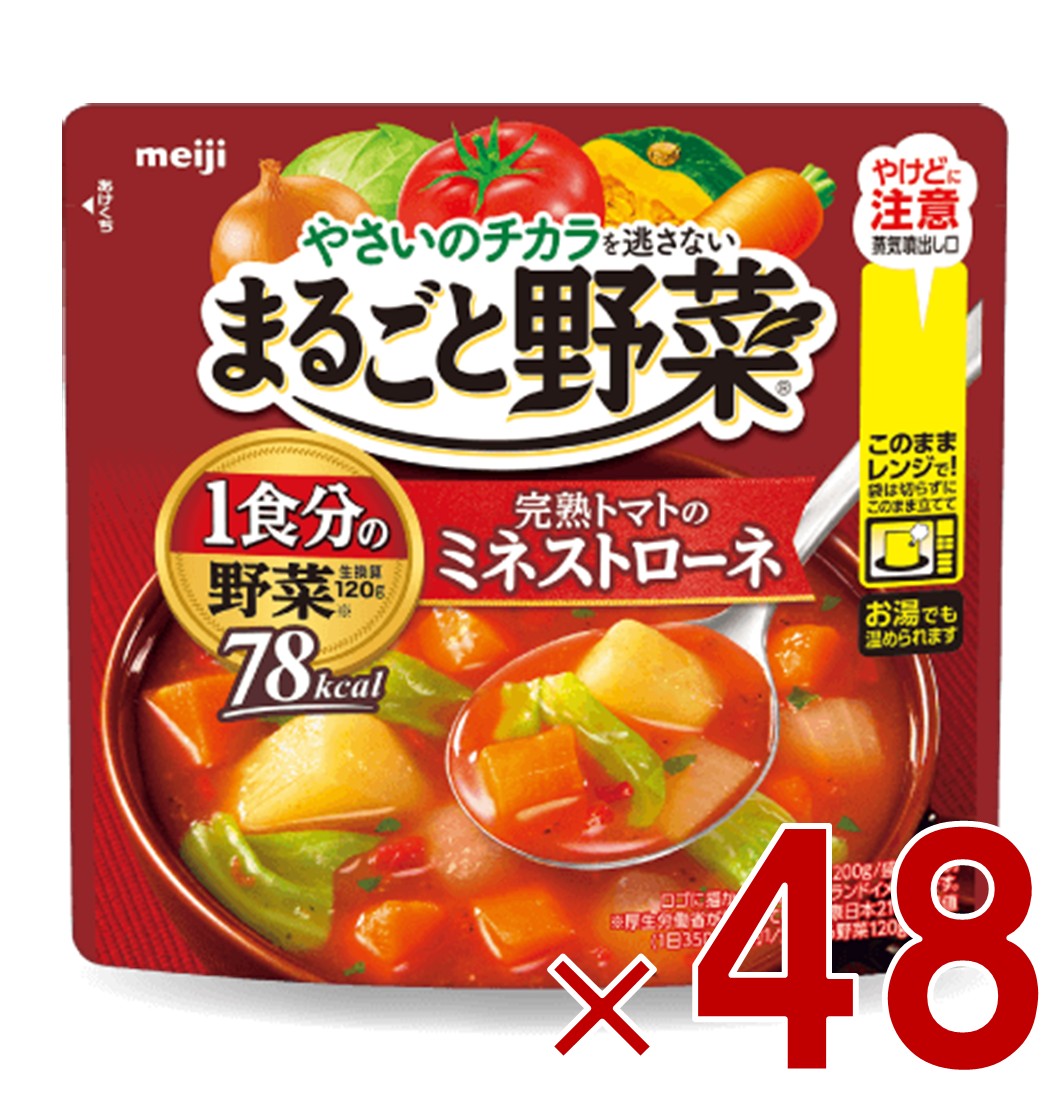 【P5倍 要エントリー 14-17日マラソン限定】明治 まるごと野菜 完熟トマトのミネストローネ 200g 1食分の野菜 スープ 48個