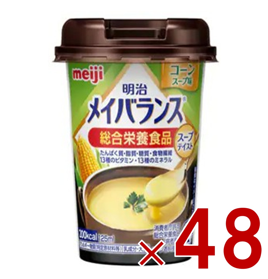 【P5倍! ※要エントリー 19-26日マラソン限定】明治 メイバランスMini カップ コーンスープ味 125ml スープテイスト 介護食 栄養 食品 48個|SG Line 店