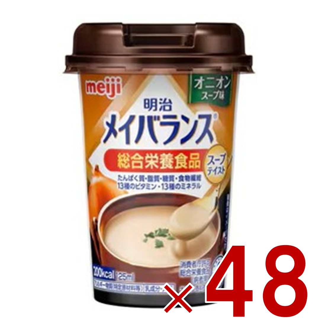【P5倍! ※要エントリー 19-26日マラソン限定】明治 メイバランスMini カップ オニオンスープ味 125ml スープテイスト 介護食 栄養 食品 48個｜SG Line 店