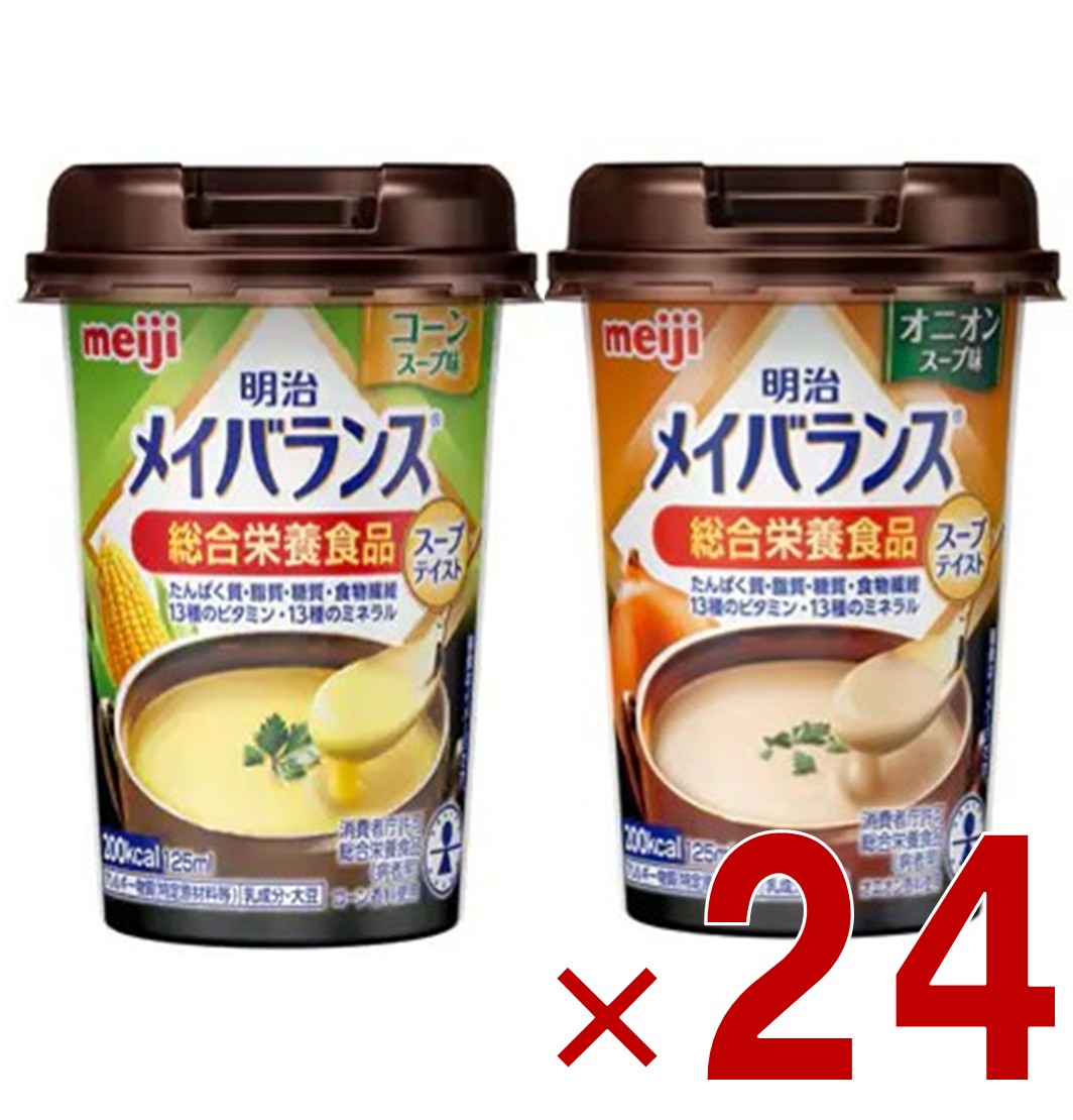 【P5倍! ※要エントリー 19-26日マラソン限定】明治 メイバランスMini カップ スープテイスト 2種 アソート セット 125ml 介護食 栄養 食品 各24個|SG Line 店