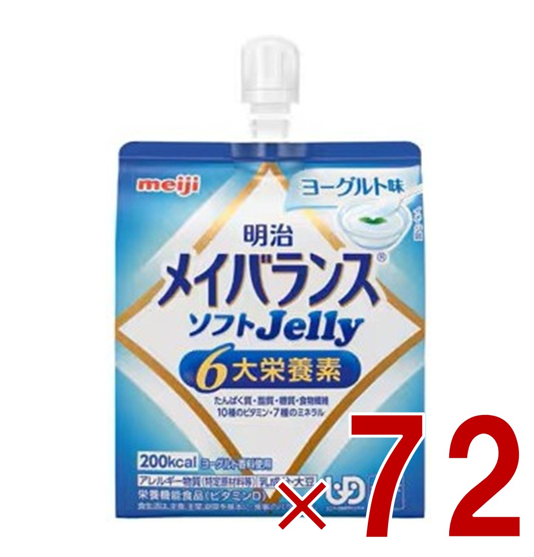 【P5倍! ※要エントリー 19-26日マラソン限定】明治 メイバランス ソフトゼリー ヨーグルト味 6大栄養素 介護食 栄養 72個｜SG Line 店