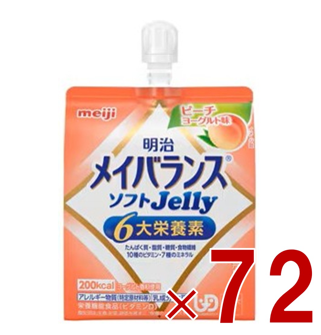 【P5倍! ※要エントリー 19-26日マラソン限定】明治 メイバランス ソフトゼリー ピーチヨーグルト味 6大栄養素 介護食 栄養 72個|SG Line 店