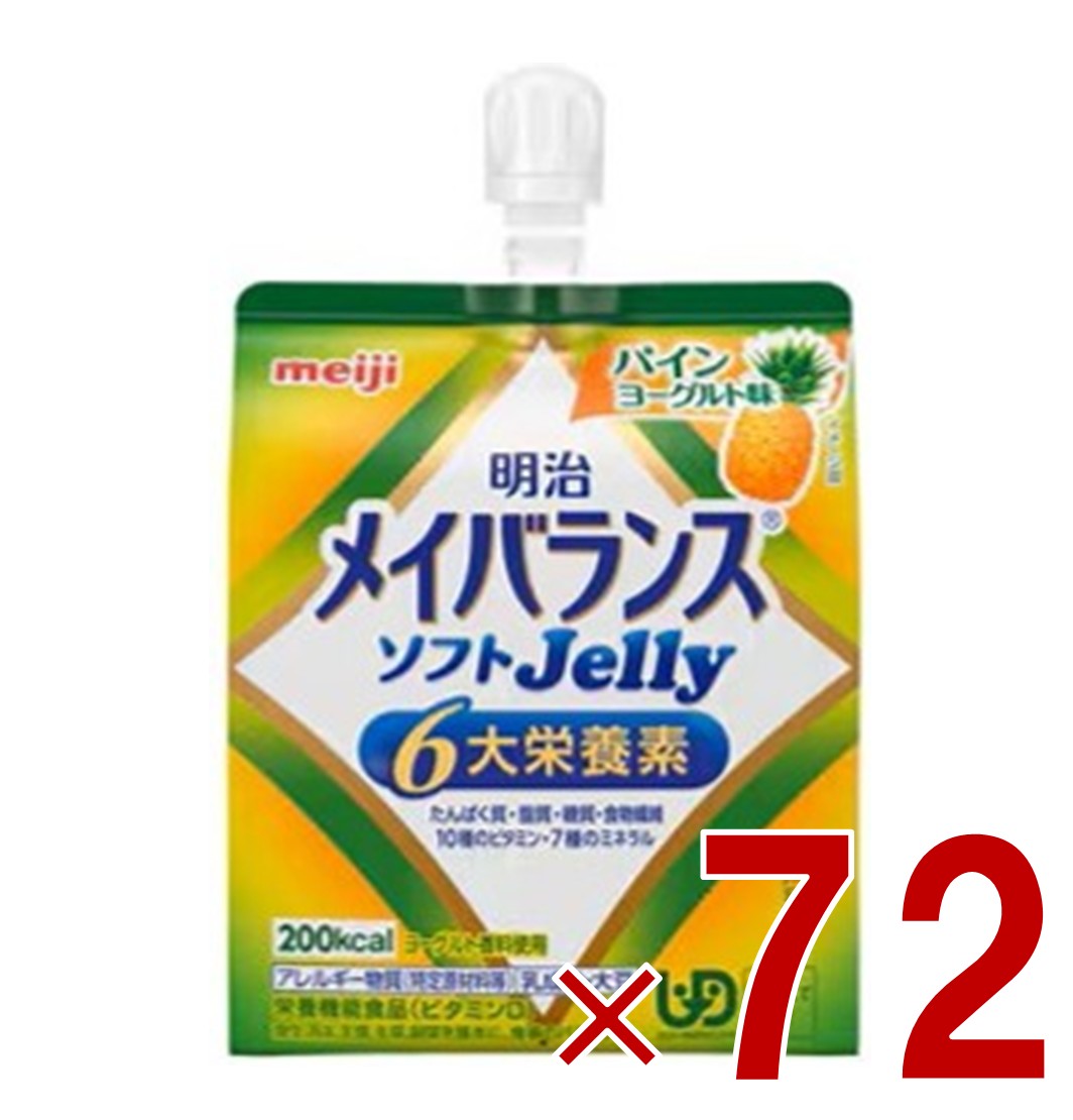【P5倍! ※要エントリー 19-26日マラソン限定】明治 メイバランス ソフトゼリー パインヨーグルト味 6大栄養素 介護食 栄養 72個|SG Line 店