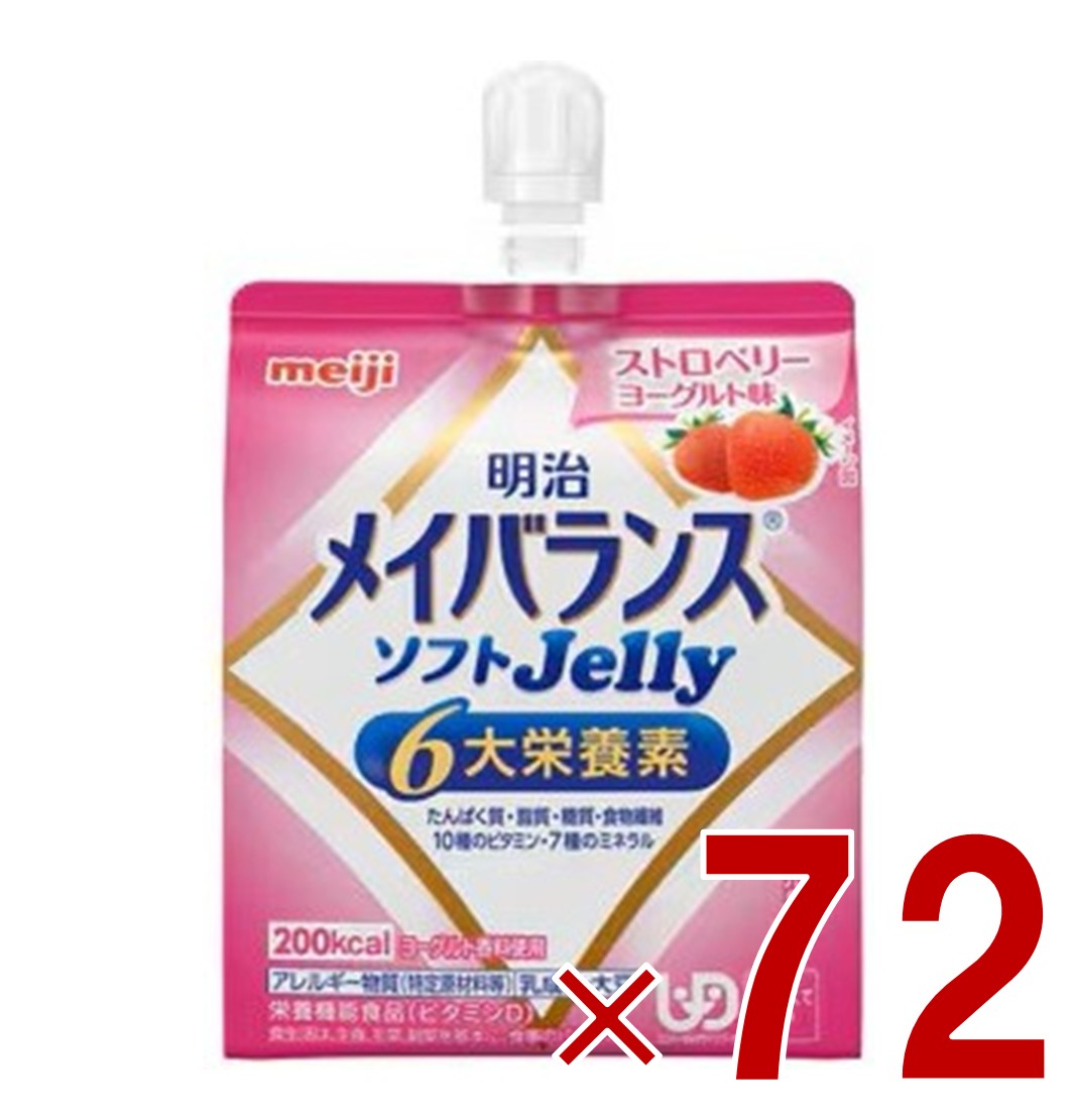 【P5倍! ※要エントリー 19-26日マラソン限定】明治 メイバランス ソフトゼリー ストロベリーヨーグルト味 6大栄養素 介護食 栄養 72個|SG Line 店