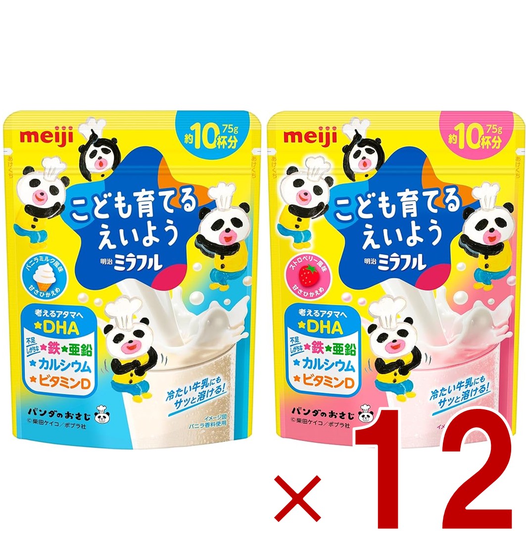 【P10倍! ※要エントリー 30日限定】明治 ミラフル ストロベリー風味 バニラミルク風味 2種 アソート セット 育てるえいよう 75g 約10杯分 DHA 鉄 亜鉛 カルシウム ビタミンD 各12個｜SG Line 店