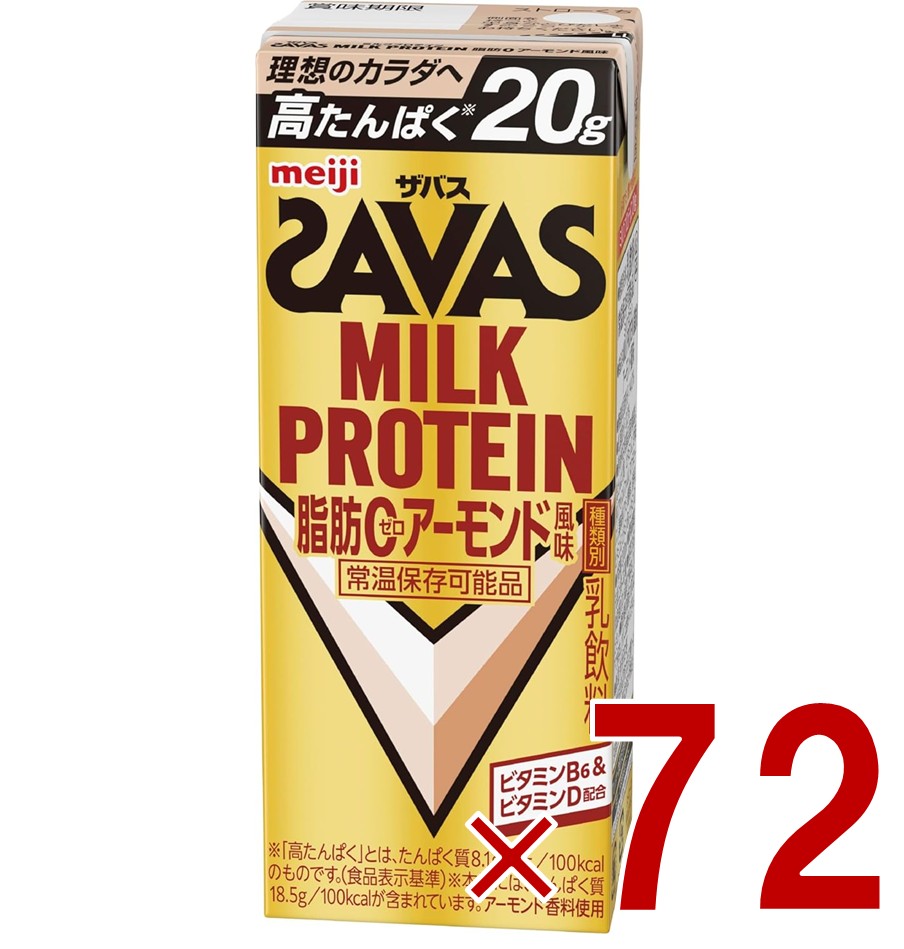 【P5倍! ※要エントリー 19-26日マラソン限定】明治 ザバス MILK PROTEIN ミルクプロテイン 脂肪0 アーモンド風味 200ml プロテイン飲料 ダイエット スポーツ飲料 72個｜SG Line 店