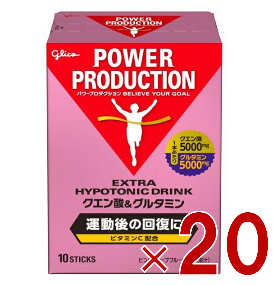 【P10倍! ※要エントリー 30日限定】グリコ クエン酸&グルタミン パワープロダクション エキストラハイポトニックドリンク 回復系 ピンクグレープフルーツ味 1袋(12.4g)&times;10本 熱中症対策 20個｜SG Line 店