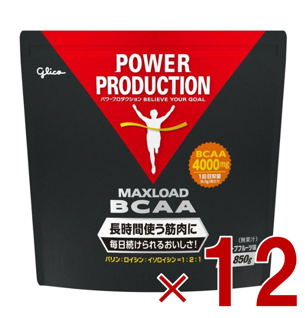 【P最大5倍 要エントリー 4-10日マラソン限定】グリコ BCAA パワープロダクション マックスロード アミノ酸 グレープフルーツ風味 850g 12個