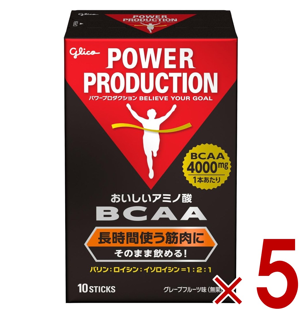 【P最大5倍 要エントリー 4-10日マラソン限定】グリコ BCAA パワープロダクション おいしいアミノ酸 BCAAスティックパウダー 筋持久系アミノ酸 グレープフルーツ風味 1本(4.4g)×10本 5個