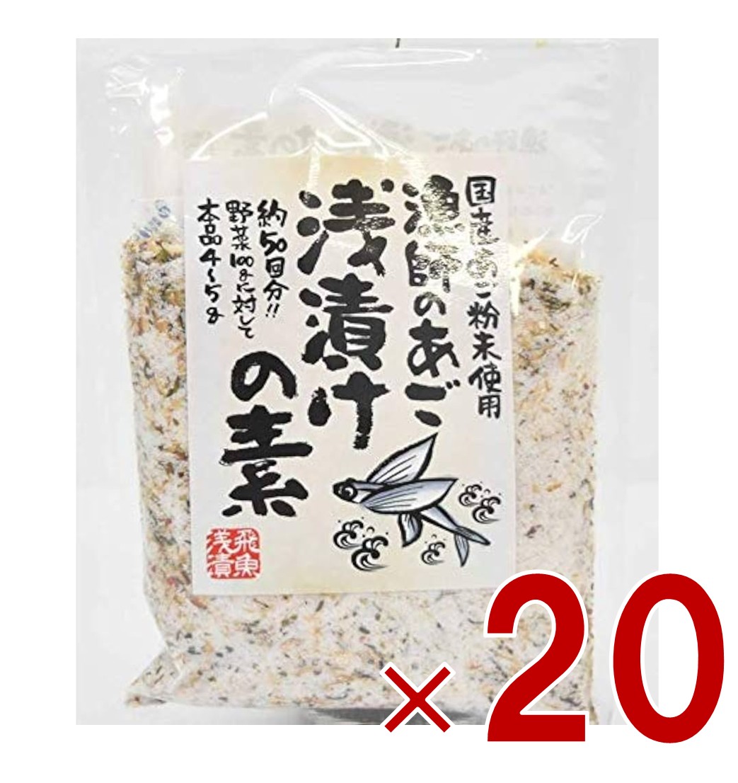 【P最大5倍 要エントリー 4-10日マラソン限定】三幸産業 漁師のあご 浅漬けの素 230g 国産 あご 粉末 浅漬け 野菜 国産あご使用 20個 6,954円