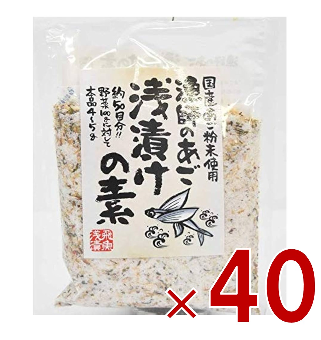 【P最大5倍 要エントリー 4-10日マラソン限定】三幸産業 漁師のあご 浅漬けの素 230g 国産 あご 粉末 浅漬け 野菜 国産あご使用 40個