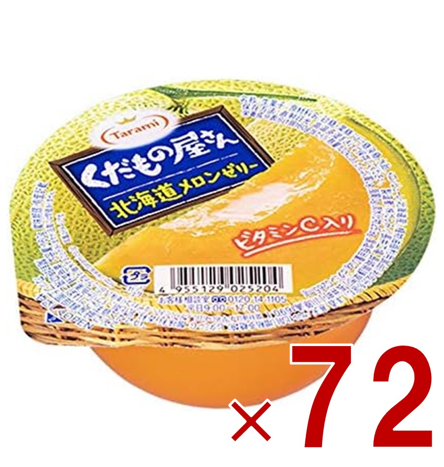 【P5倍 要エントリー 14-17日マラソン限定】たらみ くだもの屋さん 北海道メロンゼリー 160g フルーツゼリー 北海道メロン ピューレ 常温 72個