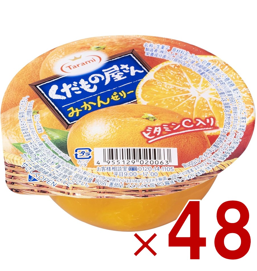 【P5倍 要エントリー 14-17日マラソン限定】たらみ くだもの屋さん みかんゼリー 160g フルーツゼリー みかん 果汁 ビタミンC 常温 48個