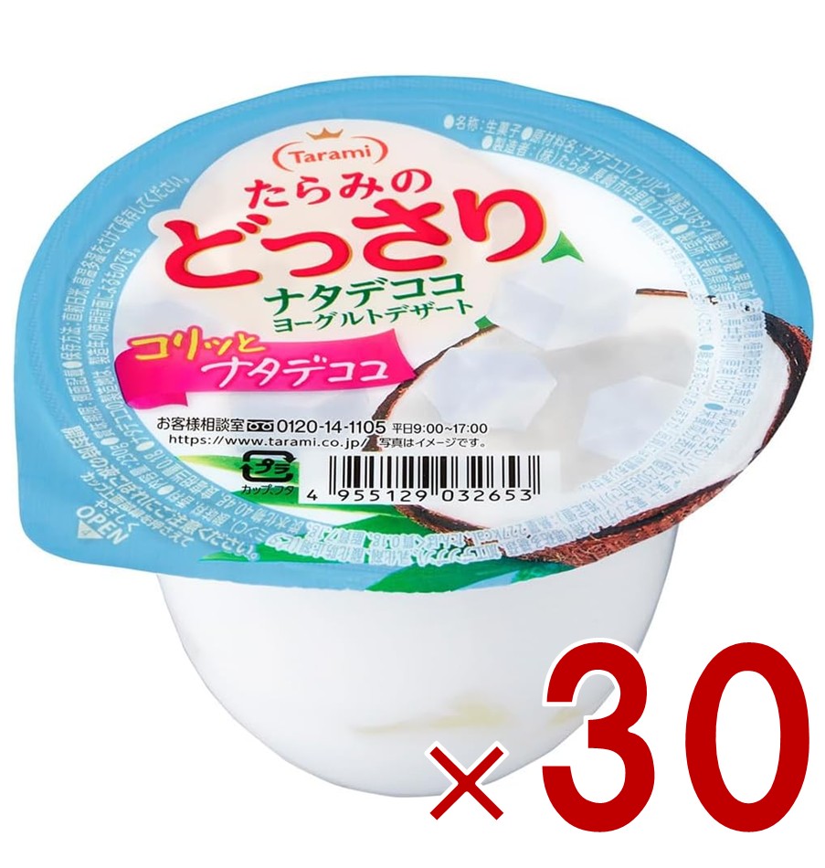 【P5倍 要エントリー 14-17日マラソン限定】たらみ たらみのどっさり ナタデココヨーグルトデザート 230g カップゼリー フルーツゼリー 30個