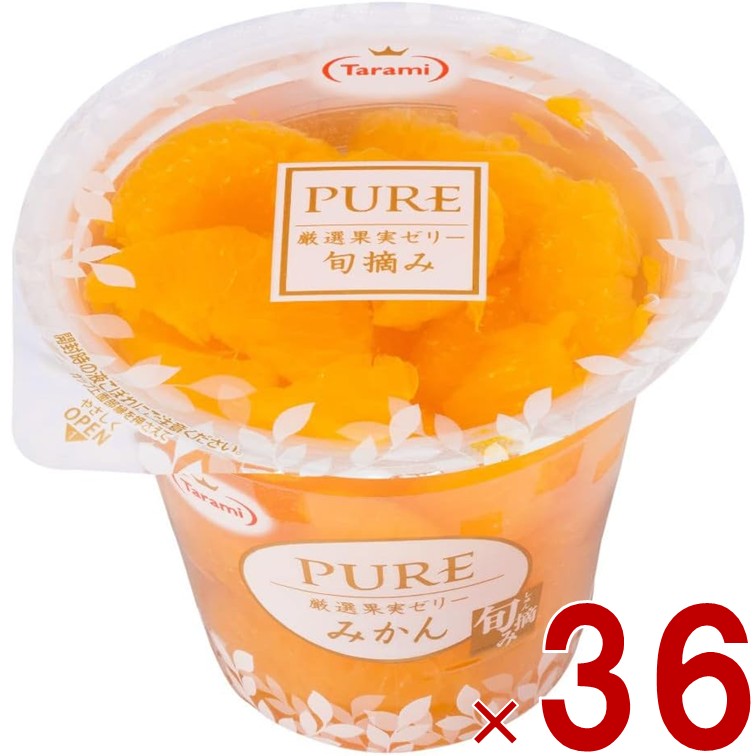 【P5倍 要エントリー 14-17日マラソン限定】たらみ PURE みかん 270g 高級ゼリー みかん 厳選果実 フルーツ 常温 36個