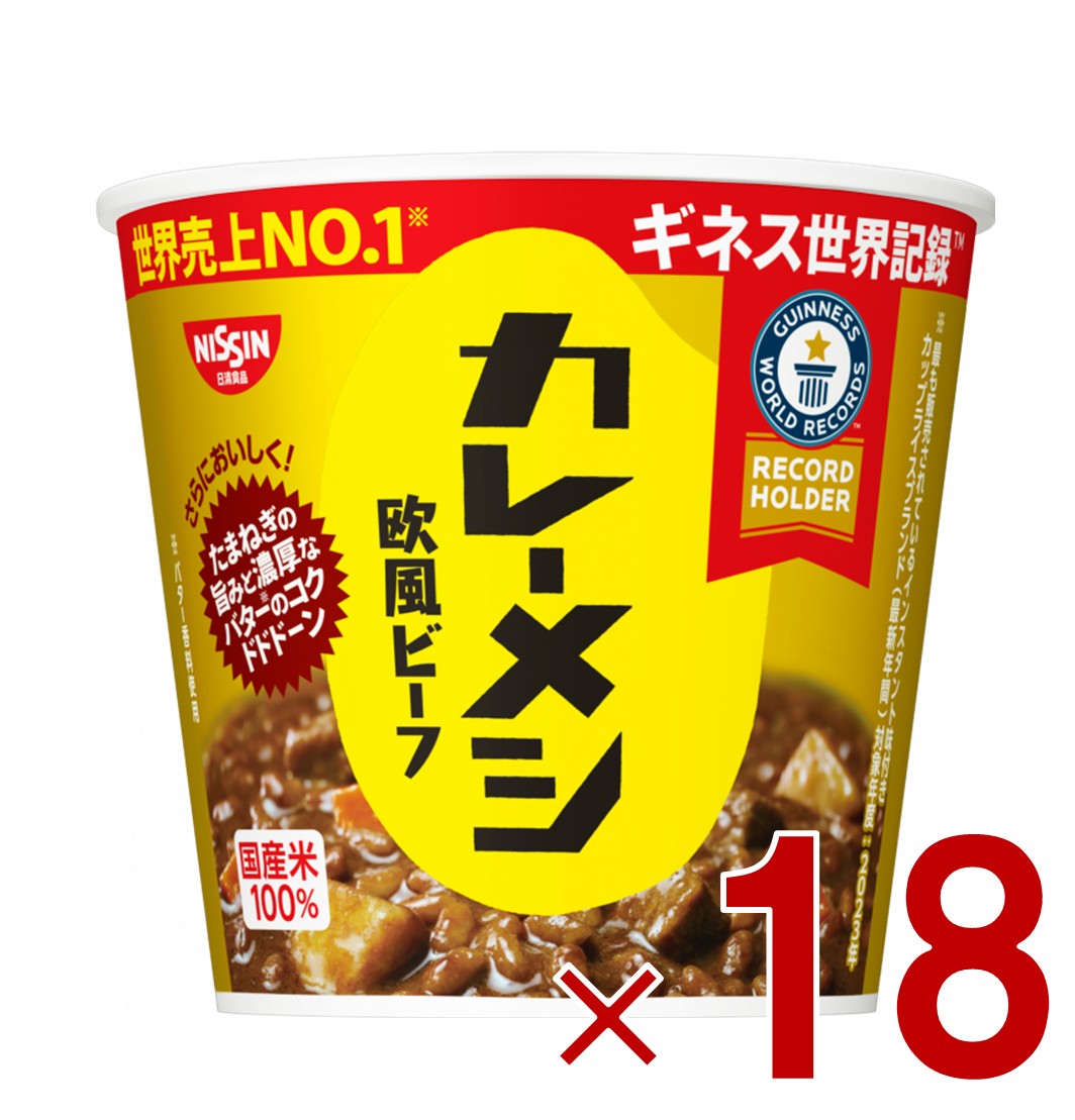 【P最大5倍 要エントリー 4-10日マラソン限定】日清 カレーメシ 欧風ビーフ 107g カップライス カレー 非常食 防災 仕送り 18個