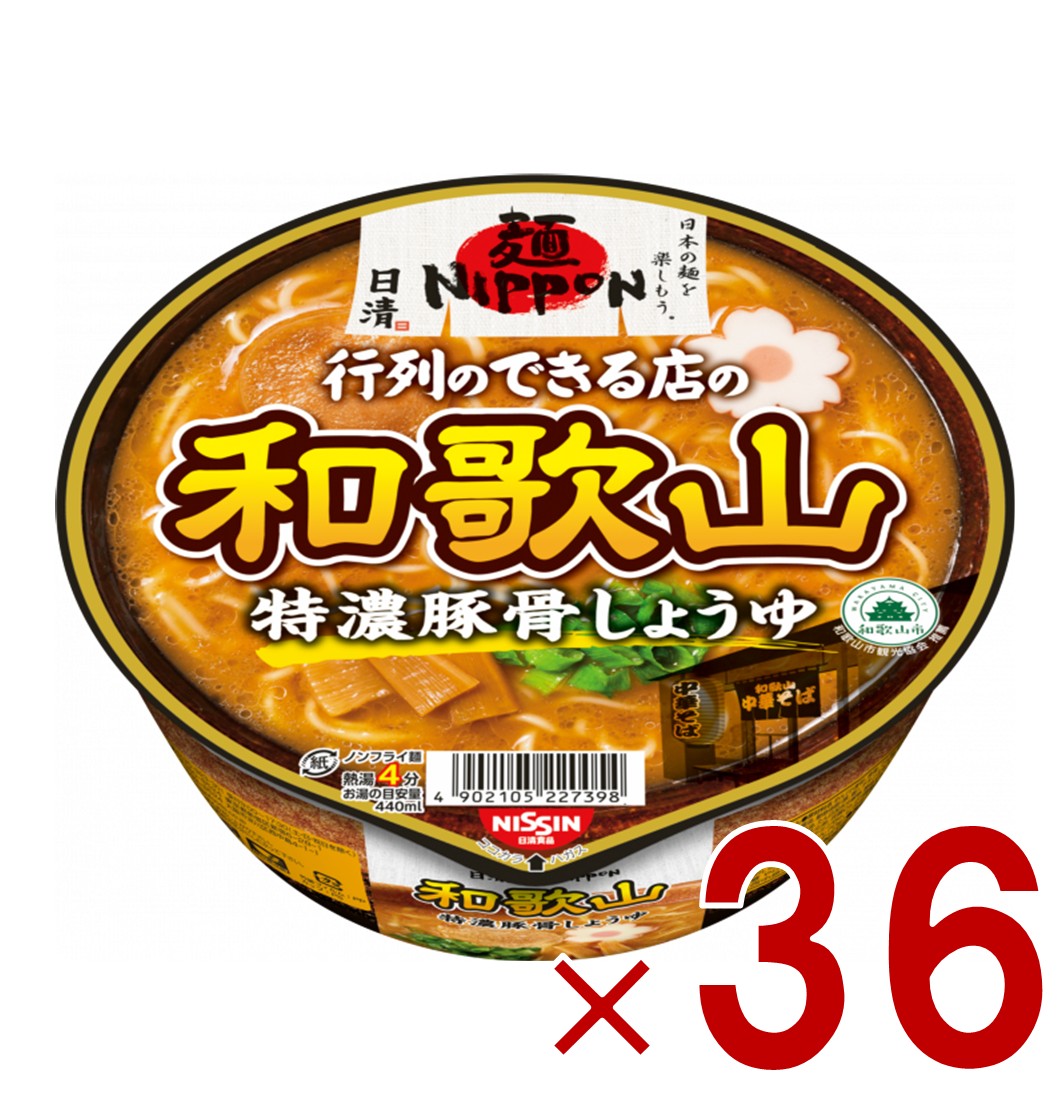 【P5倍 要エントリー 14-17日マラソン限定】日清 麺NIPPON 和歌山特濃豚骨しょうゆ 124g 麺ニッポン 非常食 保存食 仕送り 36個