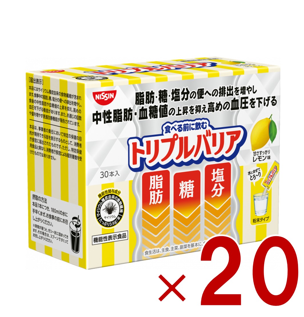 【P5倍 要エントリー 14-17日マラソン限定】日清 トリプルバリア 甘さすっきり レモン味 30本入り 機能性表示食品 サイリウム 中性脂肪 血糖値 血圧 20個 46,800円