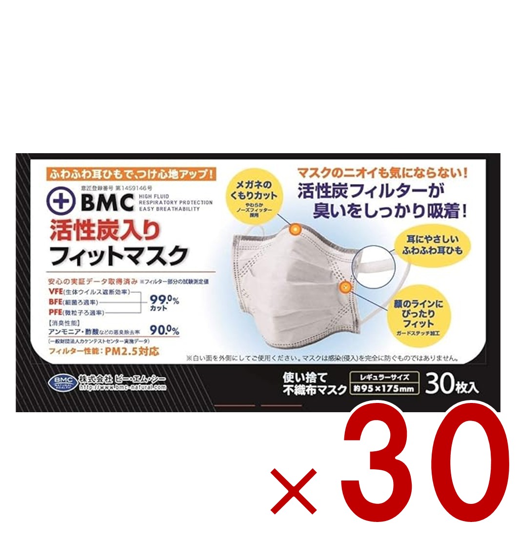 【P5倍! 要エントリー 4-11日スパセ制限事項】BMC 恍ける 活性炭入り口・入口 活性炭 30枚入 填まる恍ける レギュラー レギュラー大きさ 30個