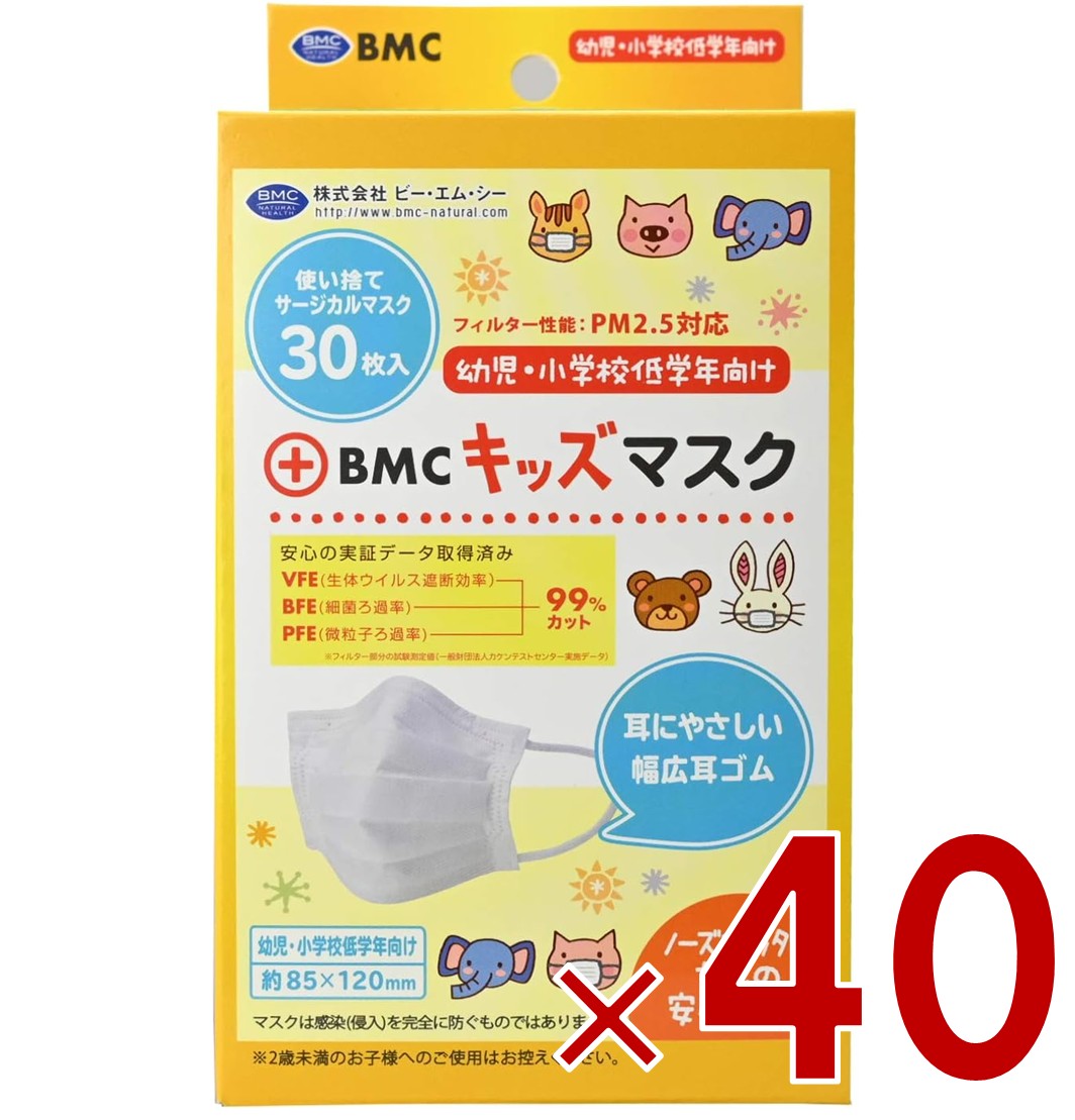 【P5倍! 要エントリー 4-11日スパセ押さえる】BMC 相応う恍ける キッズマスク 白 白いこと 30枚入 サージカル 不織布 分かりやすい お坊っちゃん お嬢さん お坊っちゃん ちびっ子 40個