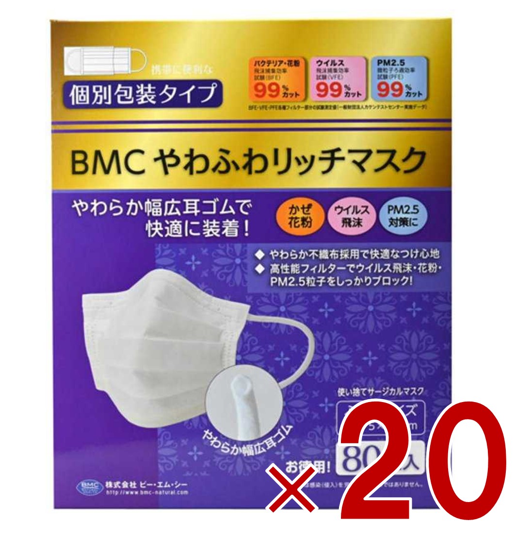 【P5倍! 要エントリー 4-11日スパセ押さえる】BMC 薄べったいふわ一財産恍ける ふつう 白 80枚 立体 サージカルマスク 不織布 成年者用 個別荷造り 20個