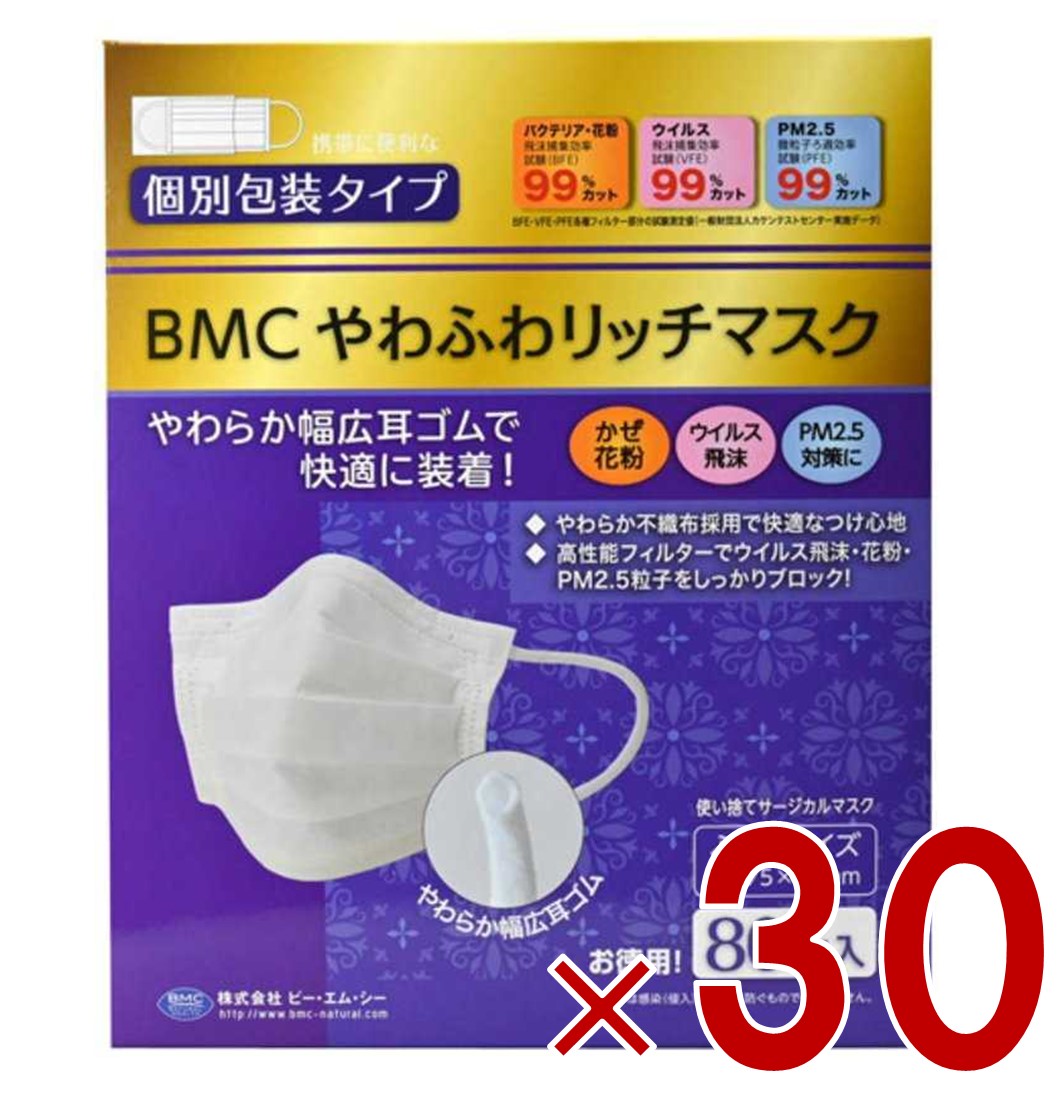 【P5倍! 要エントリー 4-11日スパセ制限事項】BMC 薄べったいふわ資産家恍ける ふつう 白 80枚 立体 サージカルマスク 不織布 成年者用 個別荷拵え 30個