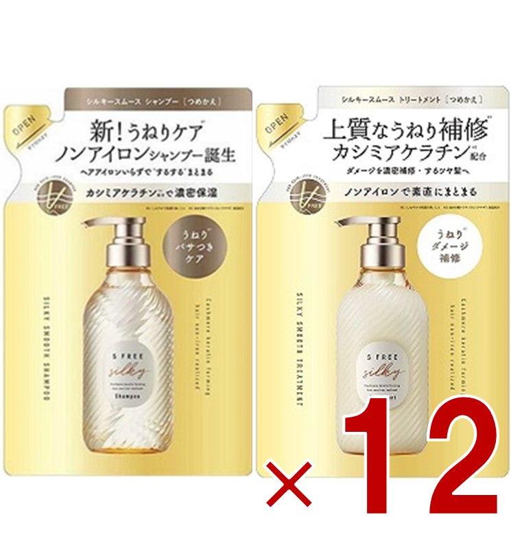 【P5倍 要エントリー 14-17日マラソン限定】エスフリー シャンプー & リンス レフィル シルキースムース 詰替え 400ml S FREE まとまり うねり くせ毛 さらさら コスメテックスローランド 各12個