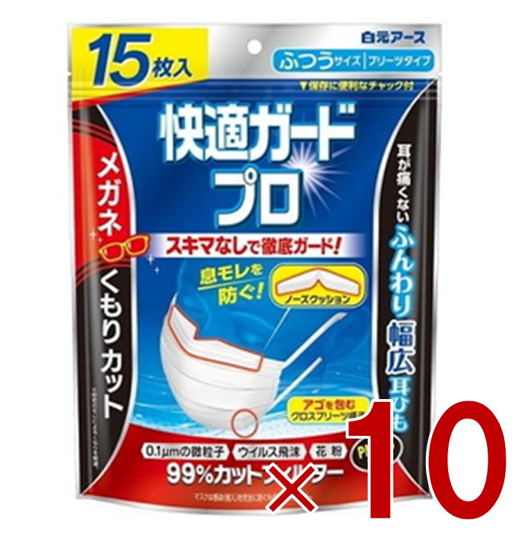 【P最大5倍 要エントリー 4-10日マラソン限定】白元アース 快適ガードプロ プリーツタイプ ふつうサイズ 15枚入 10個