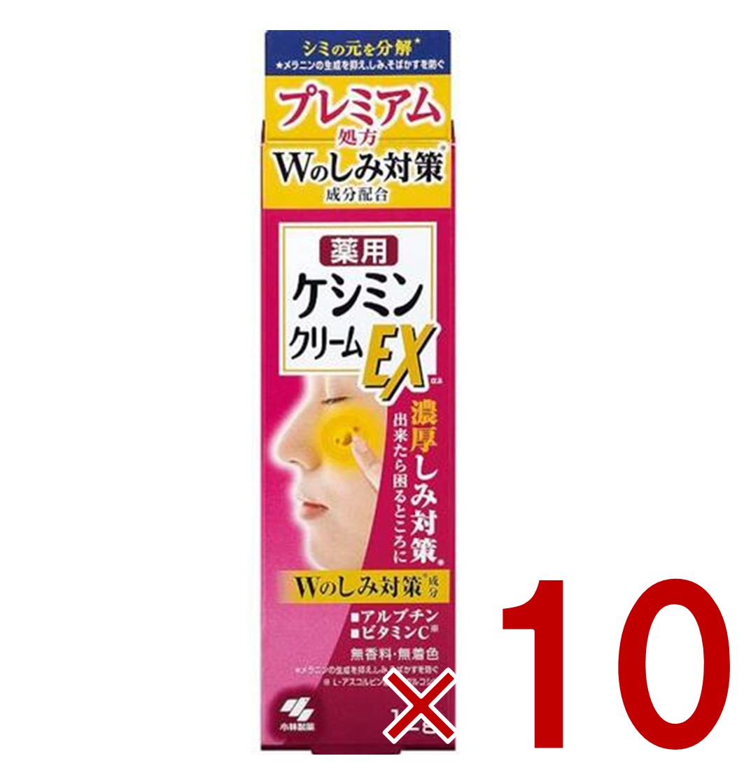 【P10倍! ※要エントリー 15日押さえる】ケシミンクリームEX 12g 小林製薬 芥子ミン シミ打つ手 シミ止めること 美白 瑣少打つ手 シミ止めること美容液 そばかす ヴィタミンC誘導体 治療薬部外品 10個