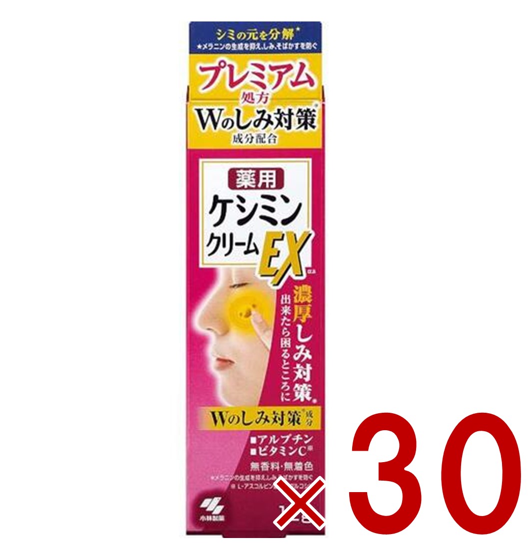 【P10倍! ※要エントリー 15日押さえる】ケシミンクリームEX 12g 小林製薬 罌粟ミン シミ打つ手 シミ止めること 美白 一毫打つ手 シミ止めること美容液 そばかす ヴィタミンC誘導体 飲み薬部外品 30個