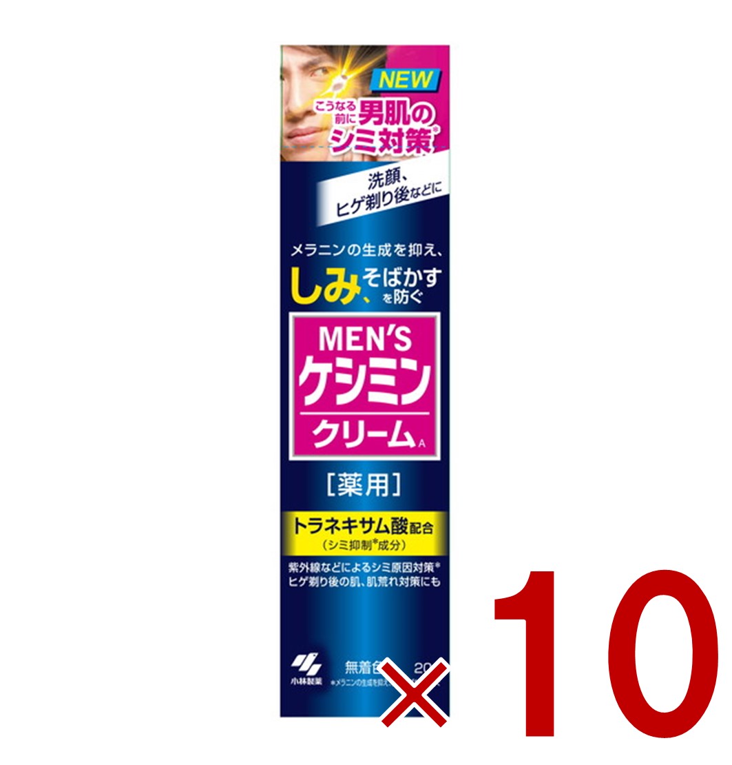 【P最大5倍 要エントリー 4-10日マラソン限定】メンズケシミンクリーム 20g 小林製薬 ケシミン シミ対策 シミ予防 しみ対策 医薬部外品 10個