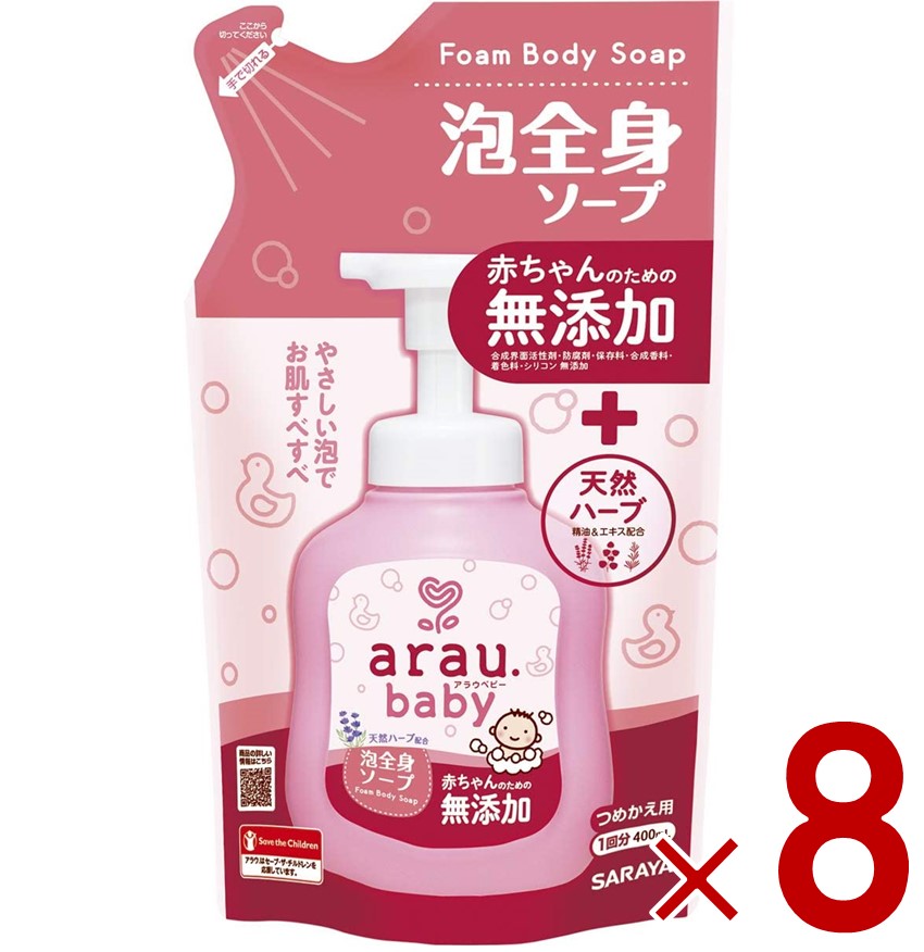 【P最大5倍 要エントリー 4-10日マラソン限定】サラヤ アラウ ベビー 泡全身ソープ つめかえ用 400mL 詰め替え用 ベビー ボディソープ arau.baby つめかえ 8個