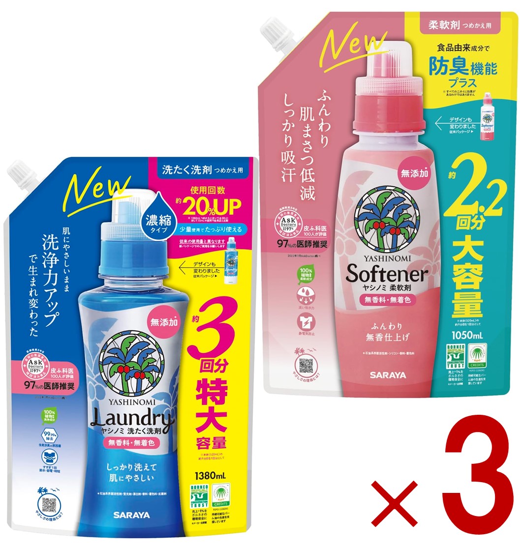 【P5倍 要エントリー 14-17日マラソン限定】サラヤ ヤシノミ 洗たく洗剤 濃縮タイプ つめかえ用 特大 1380ml 柔軟剤 大容量 1050ml セット ヤシノミ 洗剤 やしのみ ヤシのみ 詰め替え 詰換 各3個