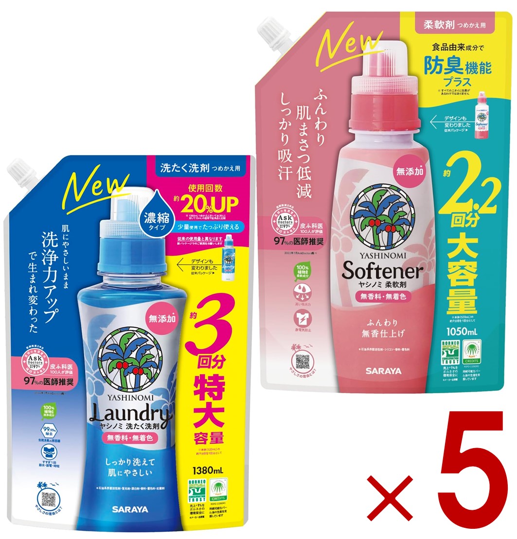 【P最大5倍 要エントリー 4-10日マラソン限定】サラヤ ヤシノミ 洗たく洗剤 濃縮タイプ つめかえ用 特大 1380ml 柔軟剤 大容量 1050ml セット ヤシノミ 洗剤 やしのみ ヤシのみ 詰め替え 詰換 各5個