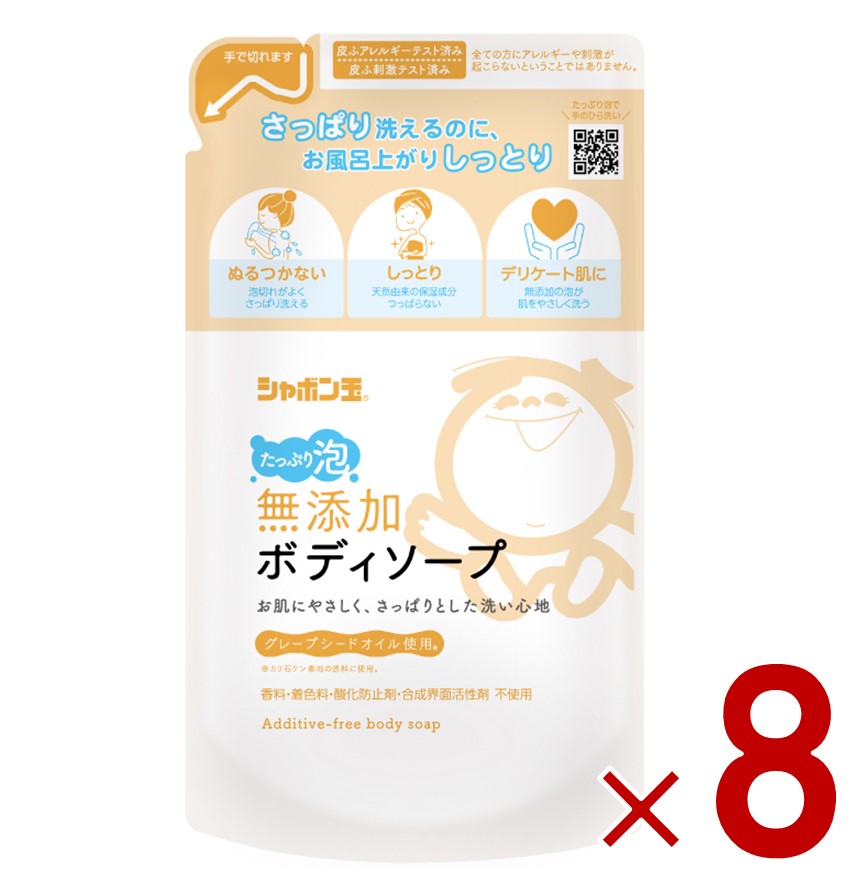 【P5倍 要エントリー 14-17日マラソン限定】シャボン玉 無添加 ボディソープ たっぷり泡 つめかえ 470ml 詰替用 詰め替え シャボン玉石けん 8個