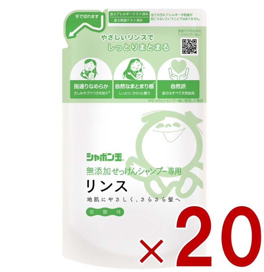 【P最大5倍 要エントリー 4-10日マラソン限定】シャボン玉石けん シャボン玉 無添加 せっけんシャンプー 専用 リンス つめかえ用 420ml 詰替え つめかえ 20個