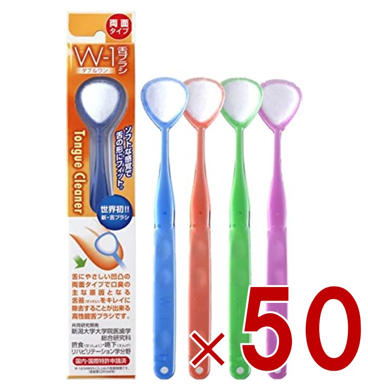 【P10倍! ※要エントリー 15日制限事項】舌毛はらい W-1 ダブル壱 シキエン 舌洗浄剤 舌磨き 口臭 止めること 口臭打つ手 舌苔 舌 みがき 毛はらい SHIKIEN 50個