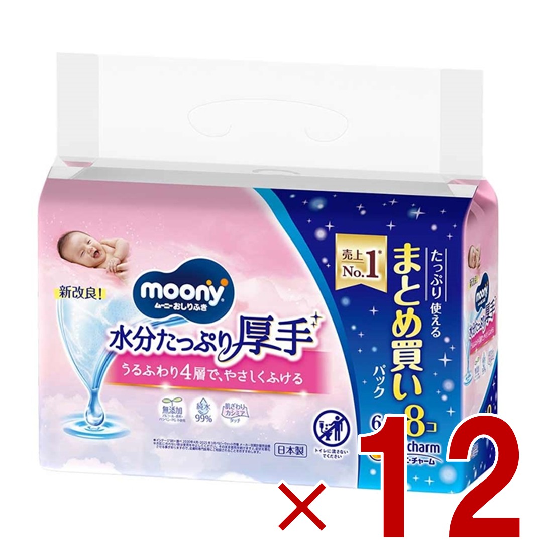 【P10倍! ※要エントリー 15日制限事項】ユニ惹きつける ムーニー おしりふき やわらか朦々たる (64枚 詰替×8コパック) こすらずスッキリ まとめ買い moony 12個