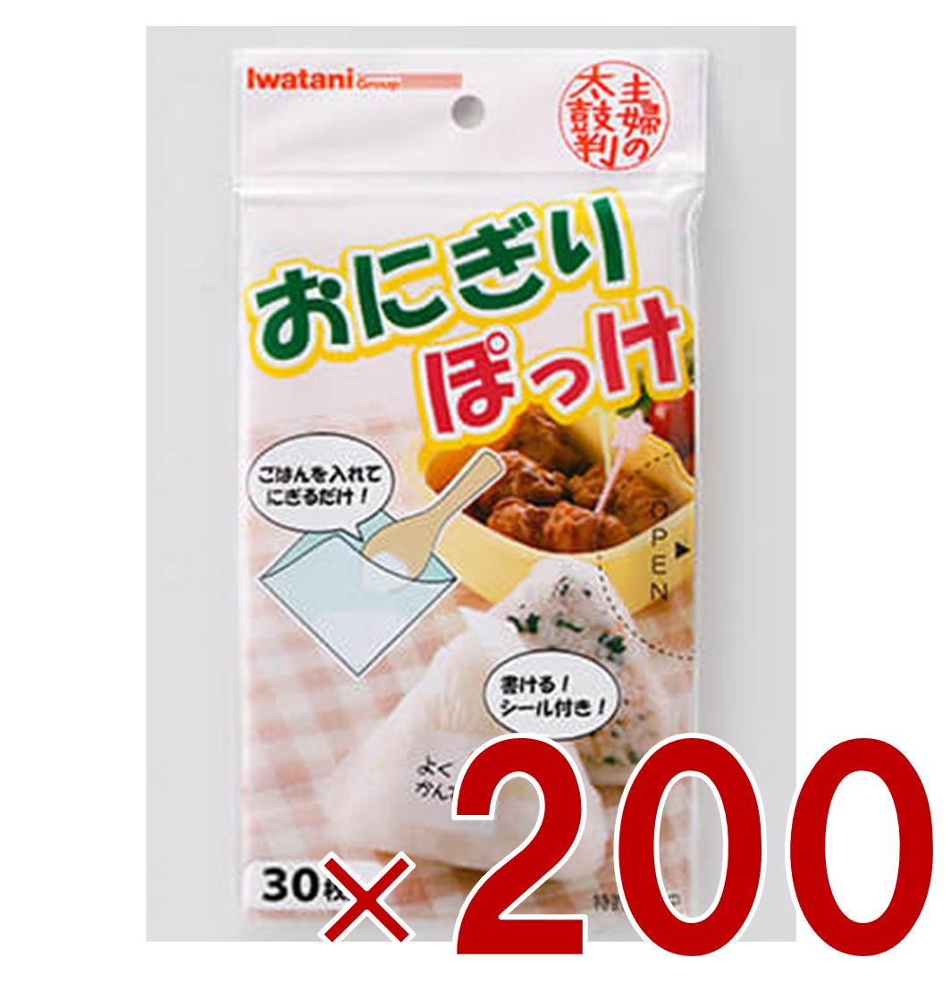 【P5倍 要エントリー 14-17日マラソン限定】イワタニ おにぎりぽっけ 30枚入り おにぎり ラップ 簡単 弁当 冷凍 保存 岩谷マテリアル 200個